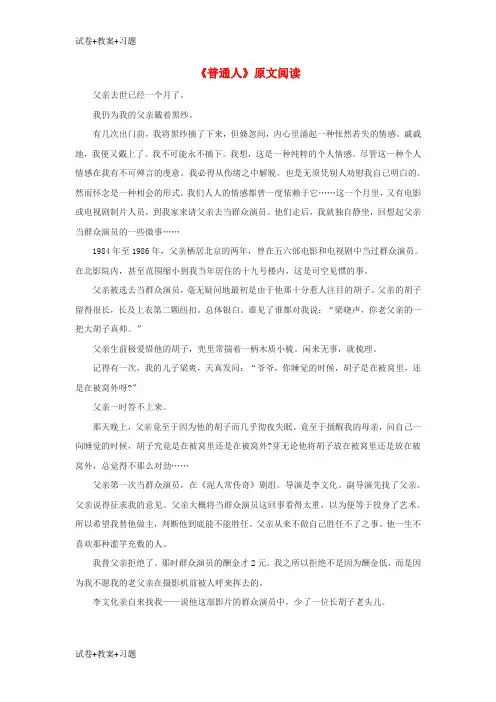 推荐K12学习九年级语文上册第三单元12普通人原文阅读鄂教版