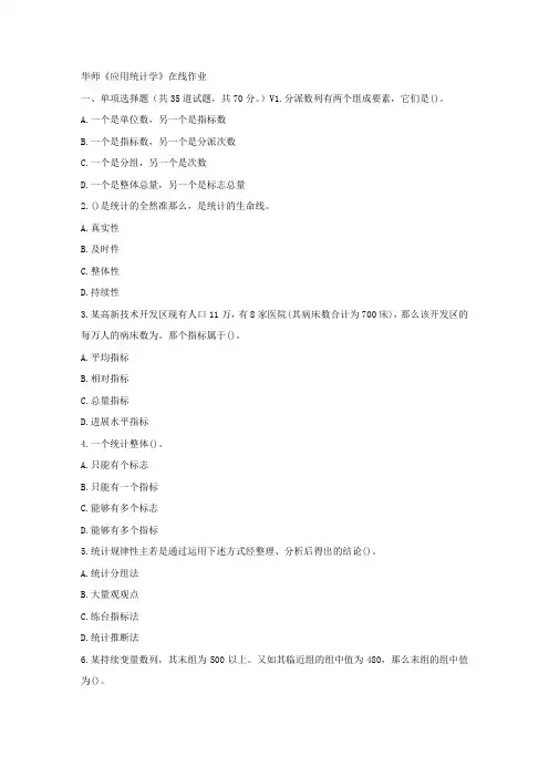 华师17春秋学期应用统计学在线作业