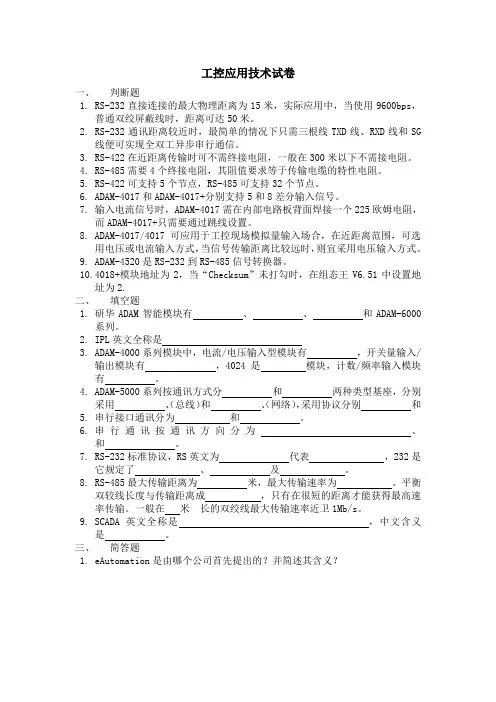 工控应用技术试卷
