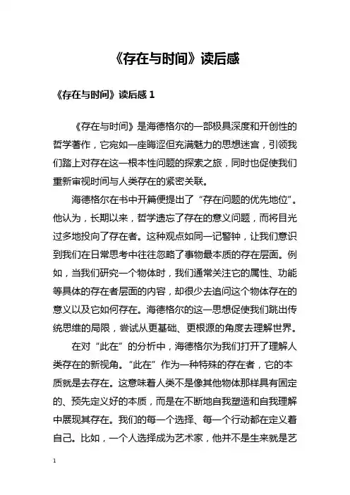 《存在与时间》读后感