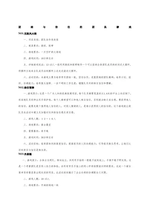 团结与信任的的团队游戏