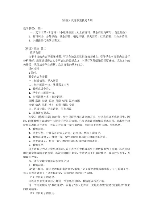《雨说》优秀教案优秀5篇