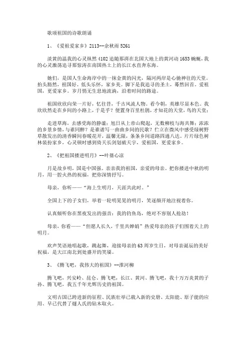 赞美祖国的诗歌