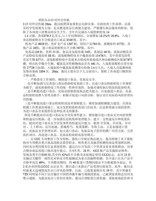 质检局3.15对外宣传稿