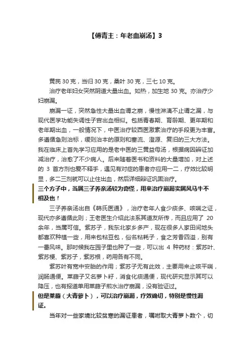 【傅青主：年老血崩汤】3
