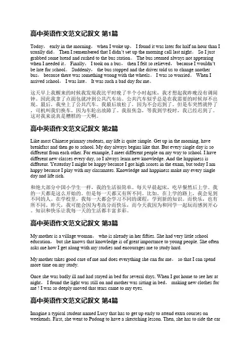 高中英语作文范文记叙文(通用10篇)