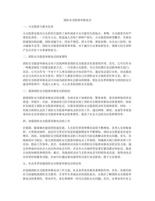 消防安全隐患举报电话
