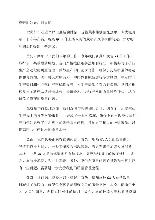 药厂现场QA的年终总结