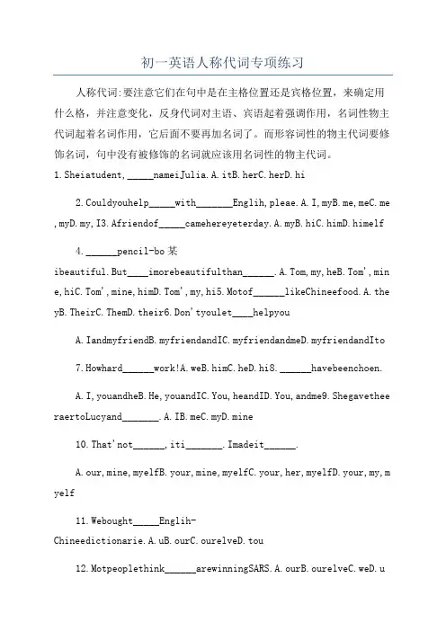 初一英语人称代词专项练习