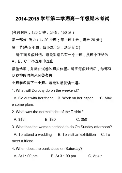 高中英语真题-2014-2015学年第二学期高一年级期末考试