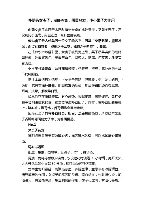 补阴药女贞子：滋肝养肾，明目乌发，小小果子大作用