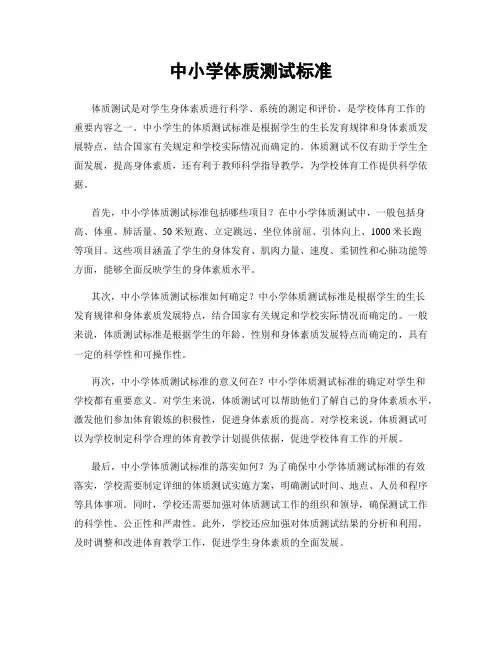 中小学体质测试标准