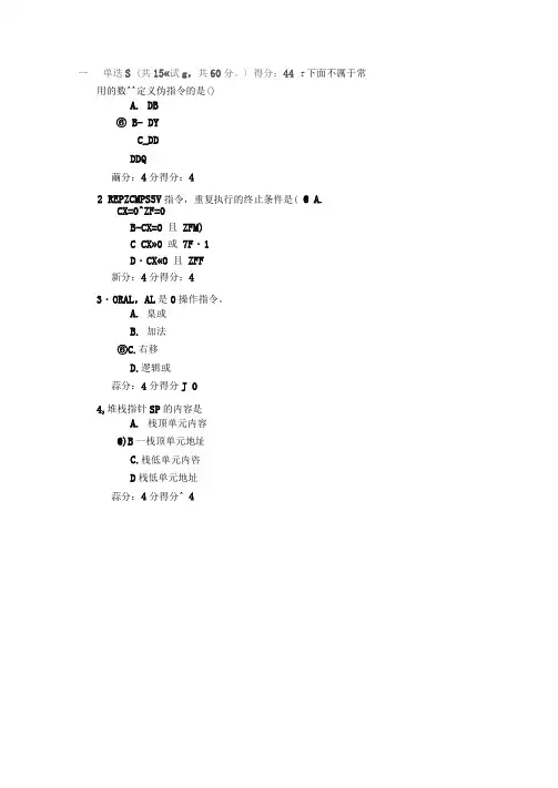 1303北航《汇编语言》在线作业二答案