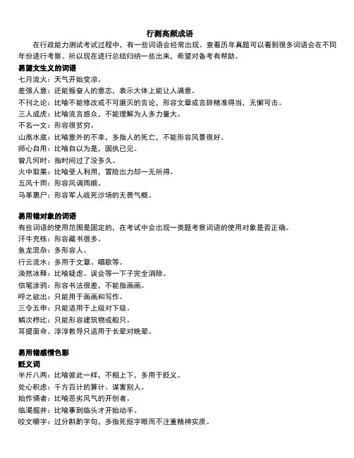 行测常考高频成语总结