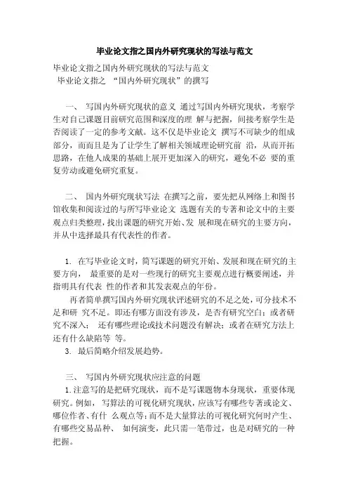 毕业论文指之国内外研究现状的写法与范文（范本）