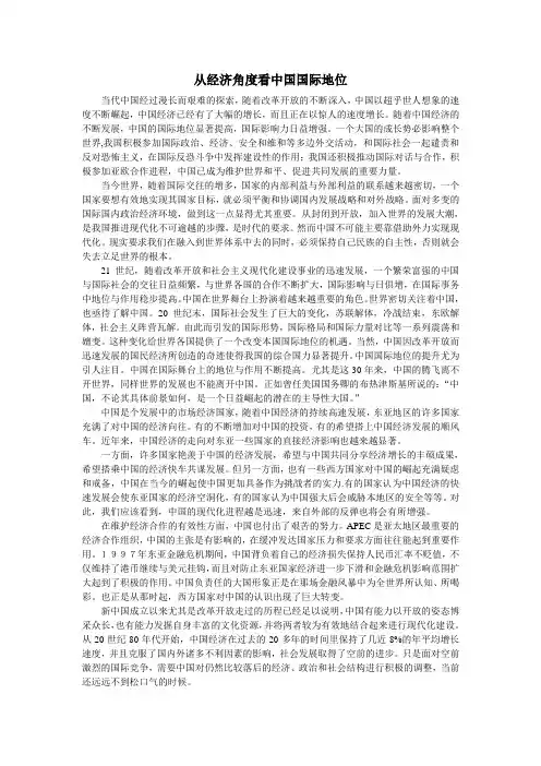 从经济角度看中国国际地位