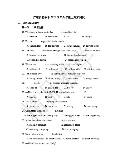 2020广东实验八上英语期末考