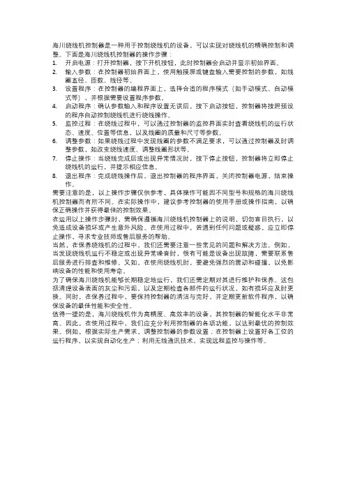 绕线机控制器
