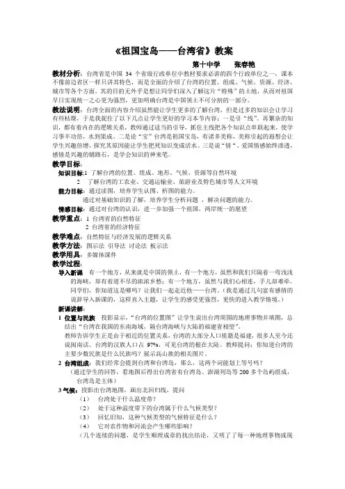 《祖国宝岛台湾省》说课稿
