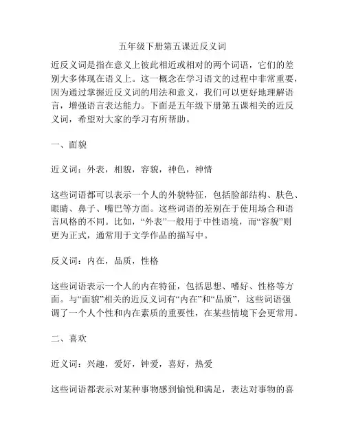 五年级下册第五课近反义词