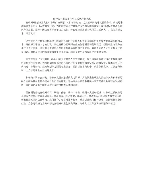 创智谷—上海市移动互联网产业基地