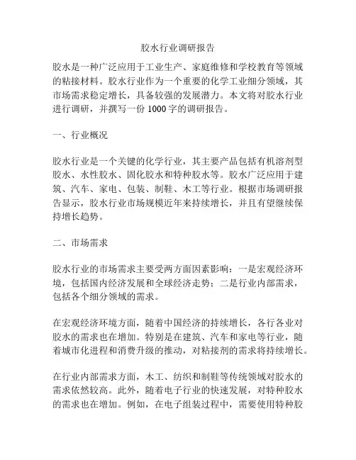 胶水行业调研报告