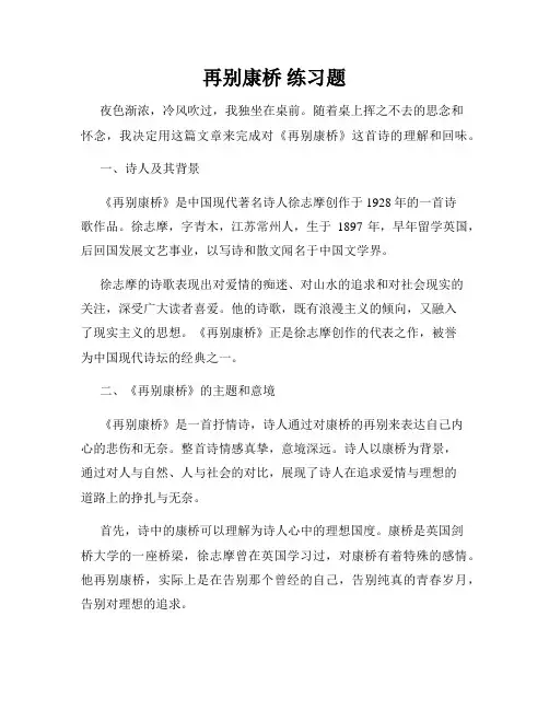 再别康桥 练习题