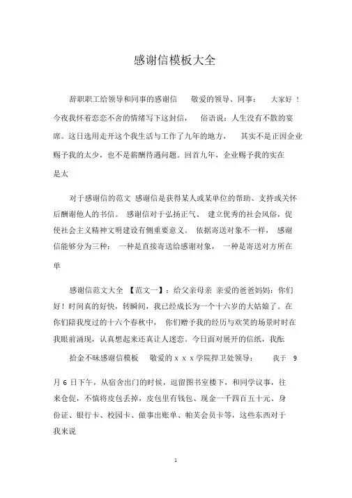 感谢信模板大全