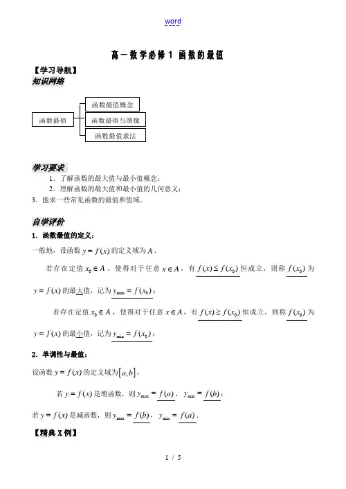高一数学必修1 函数的最值