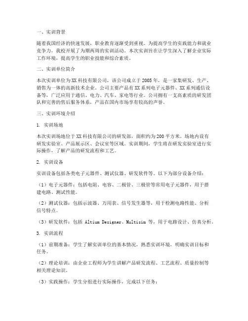 实训报告环境介绍