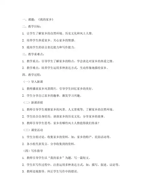 教案教学逐字稿范文模板