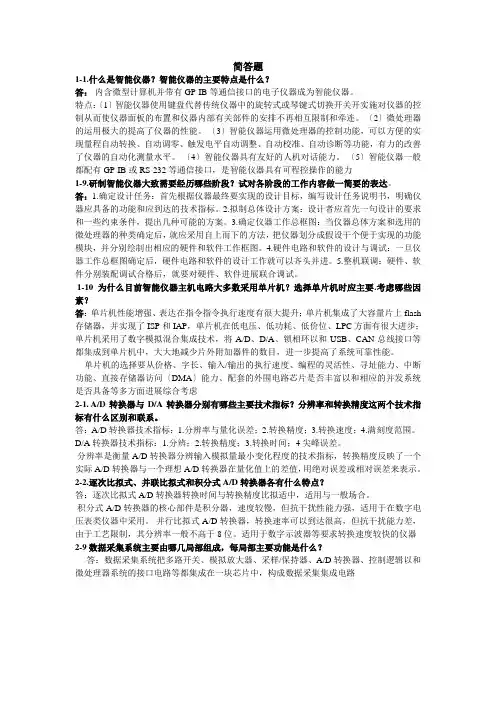 智能仪器考试答案
