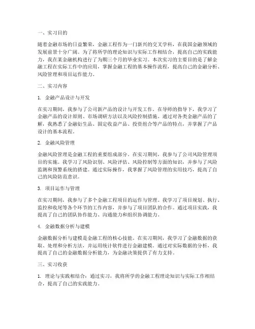 金融工程毕业实习报告