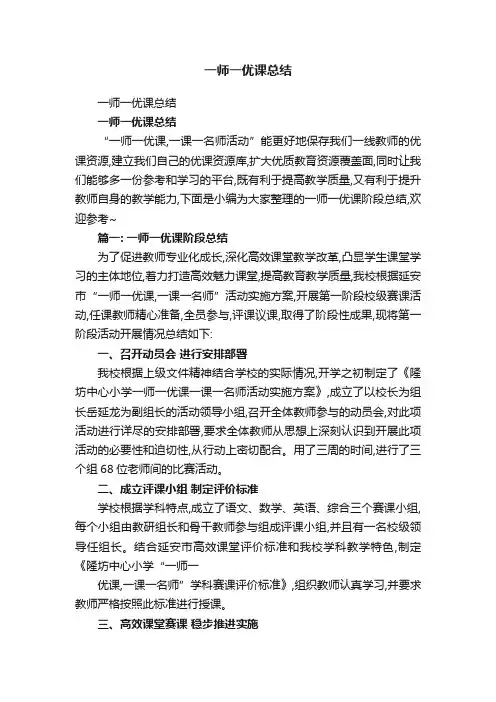 一师一优课总结