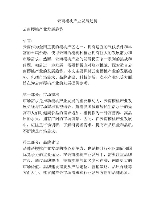 云南樱桃产业发展趋势