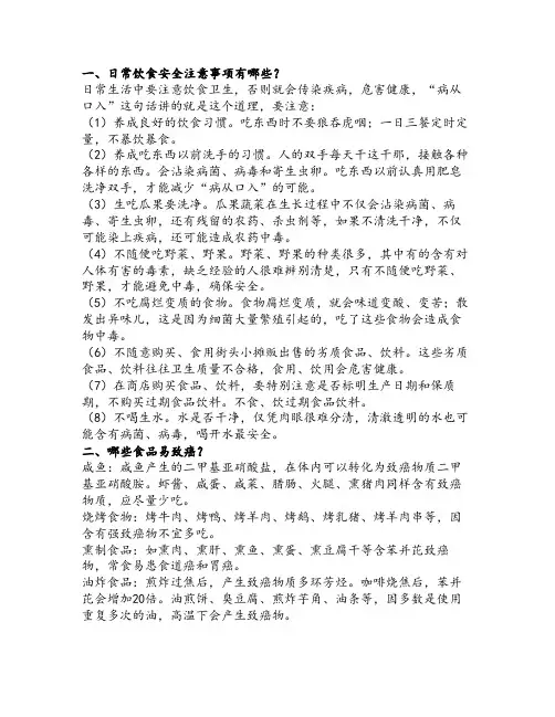 食品安全知识问答题