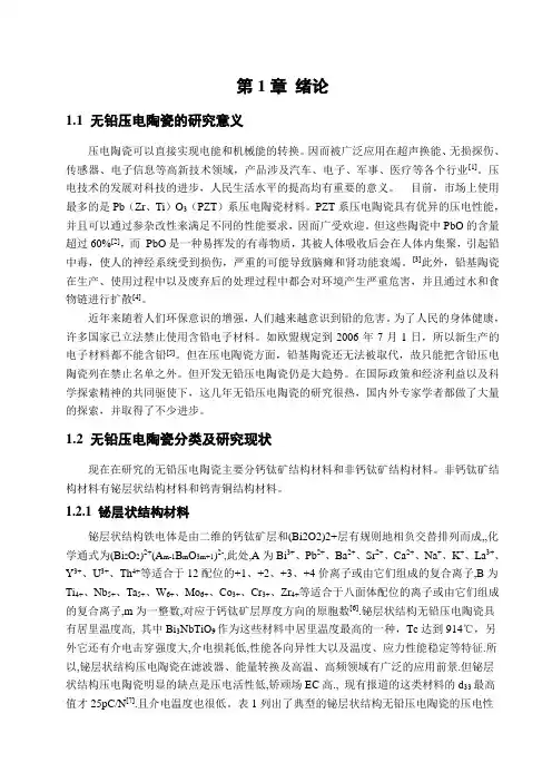 压电陶瓷