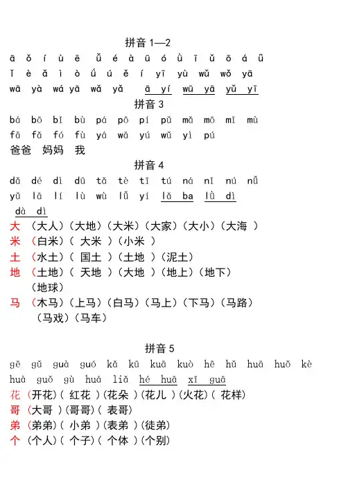 拼音  词语