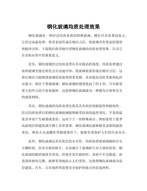 钢化玻璃均质处理效果