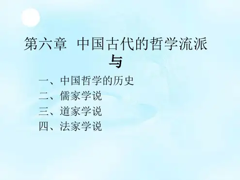 中国古代哲学流派