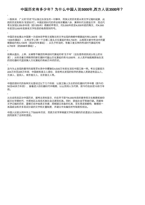 中国历史有多少年？为什么中国人说5000年,西方人说3500年？