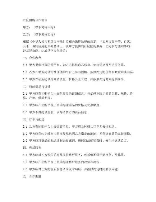 社区团购合作协议范本