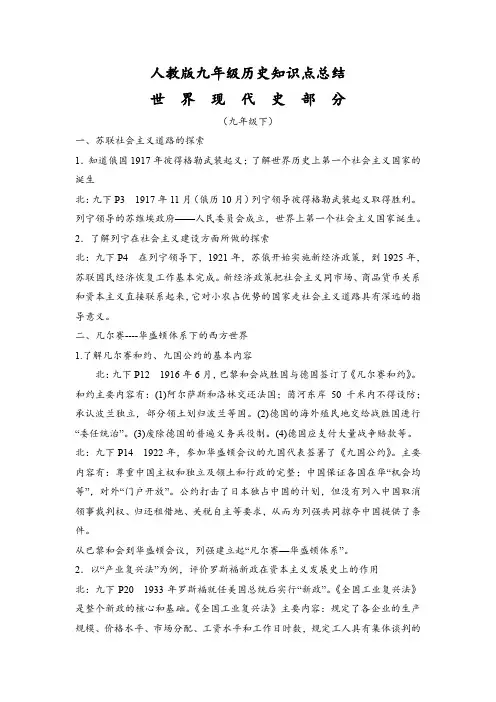 人教版九年级历史--世界现代史知识点总结