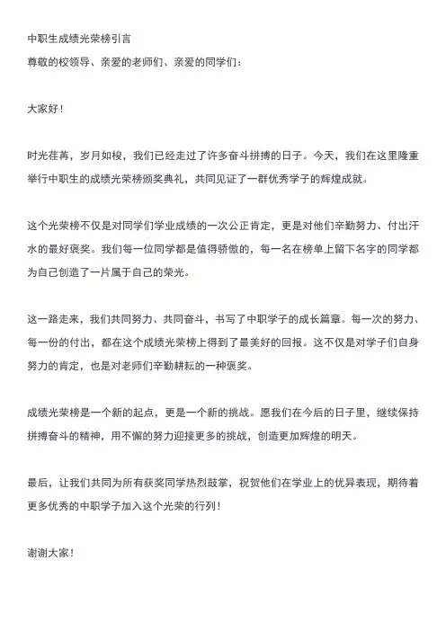中职生成绩光荣榜引言