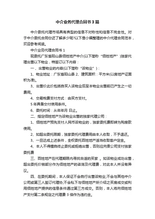 中介业务代理合同书3篇