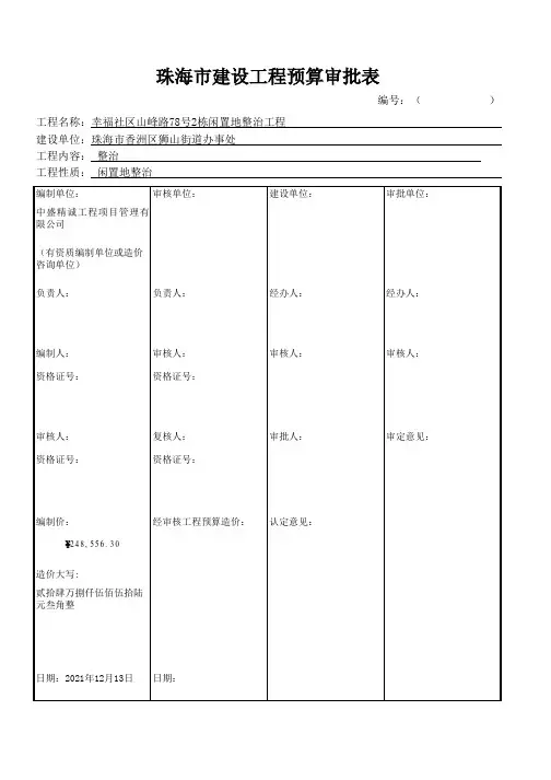珠海市建设工程预算审批表