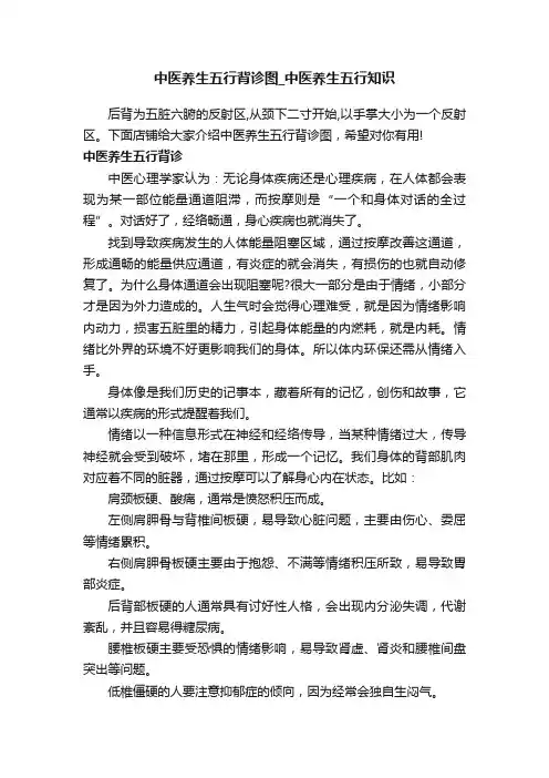 中医养生五行背诊图_中医养生五行知识