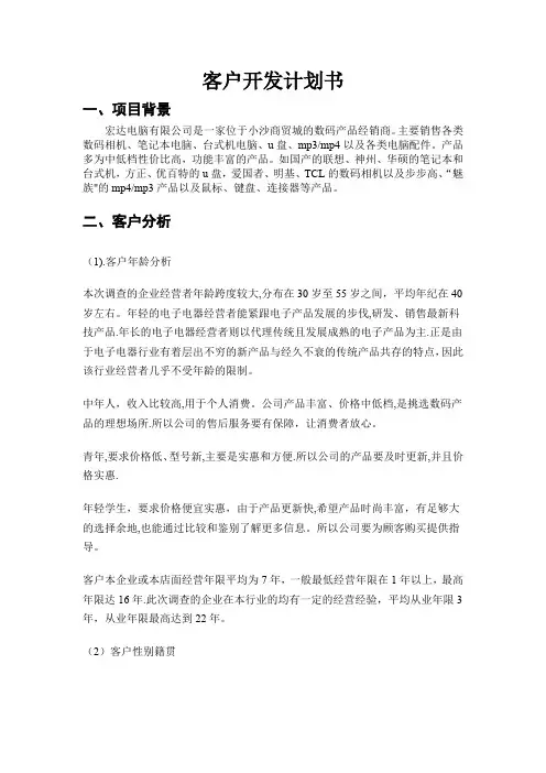 客户开发计划书