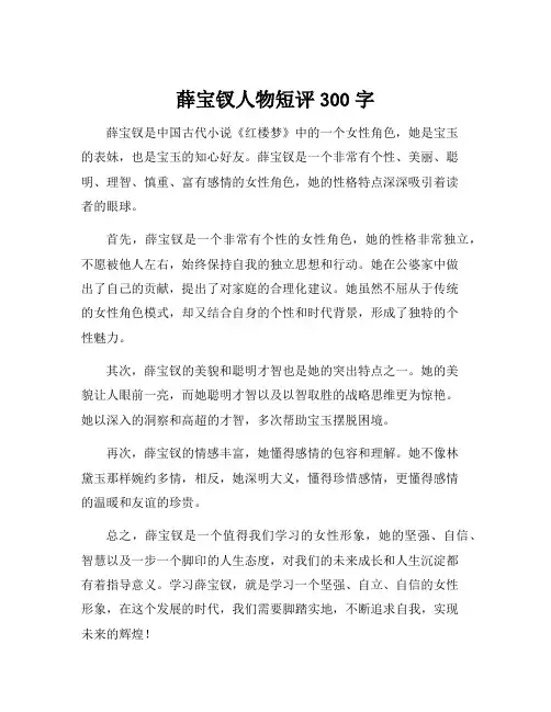 薛宝钗人物短评300字