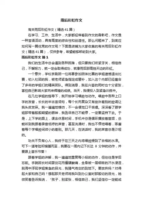 雨后彩虹作文